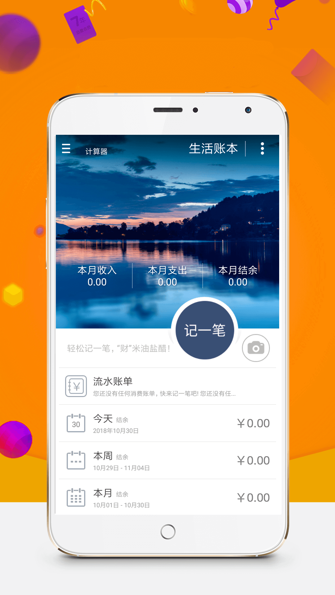 随身计算器app