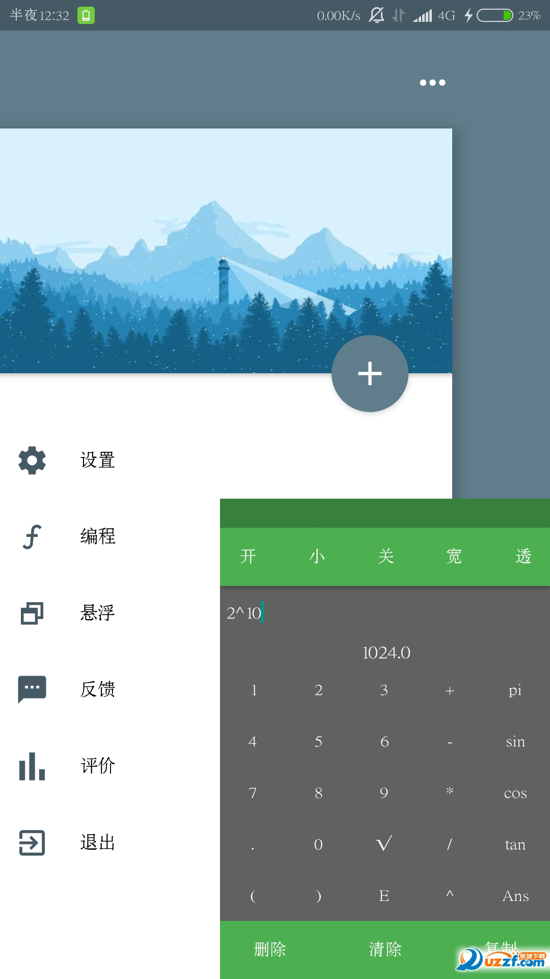 meta计算器app