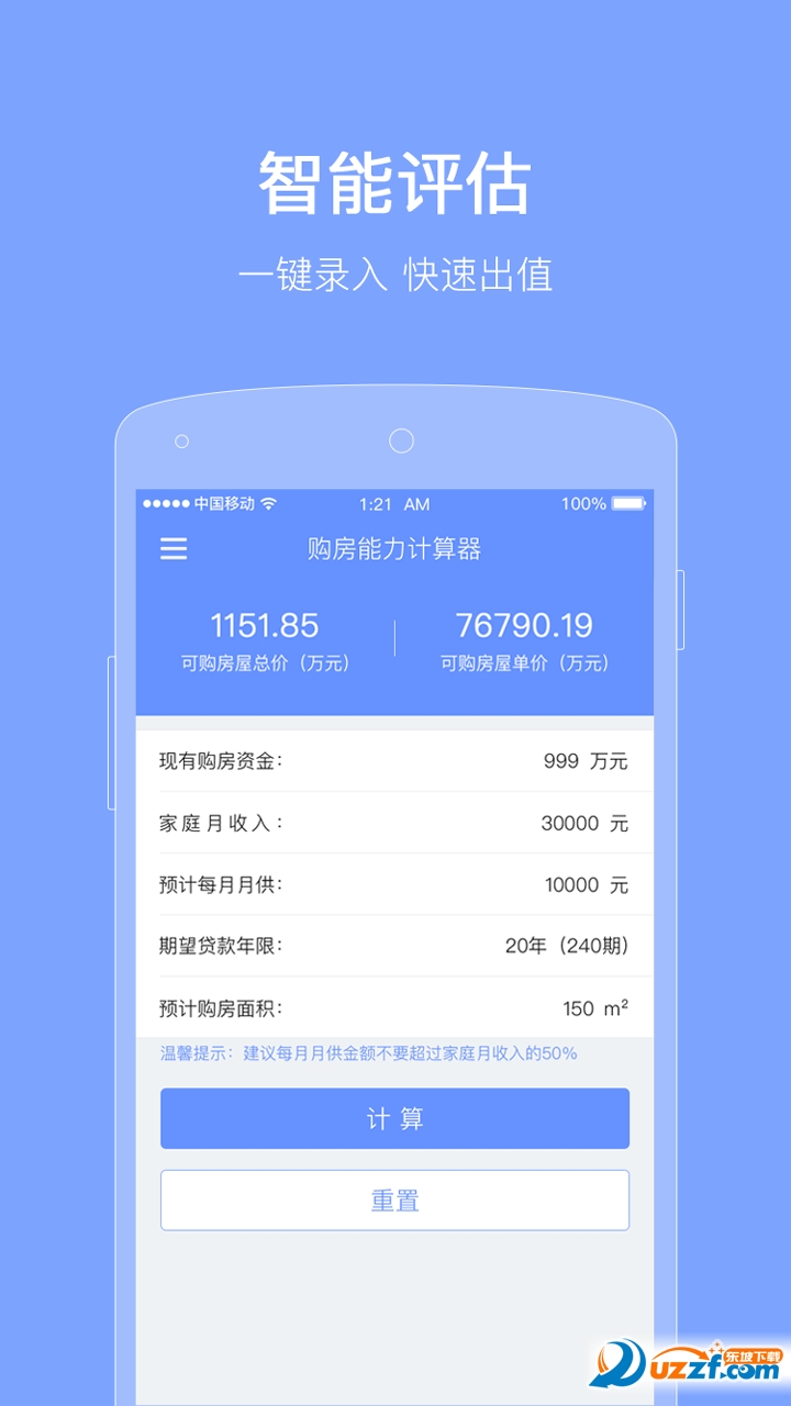 购房能力评估计算器app