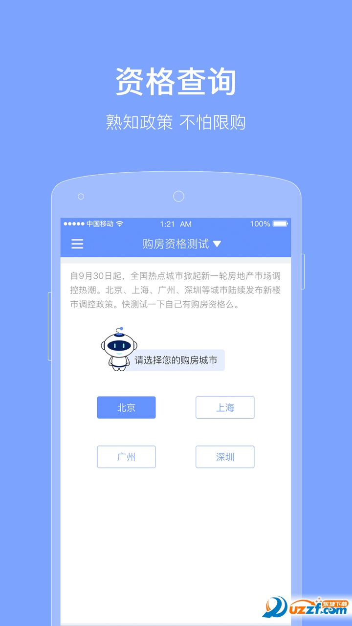 购房能力评估计算器app