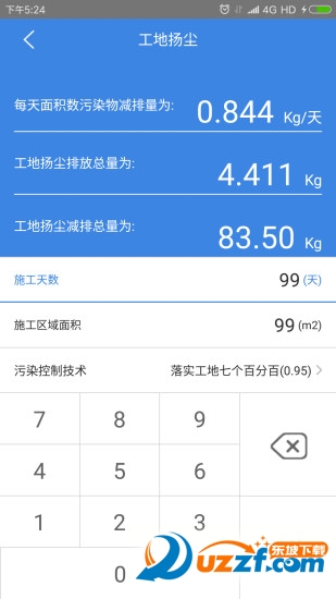 环保计算器app