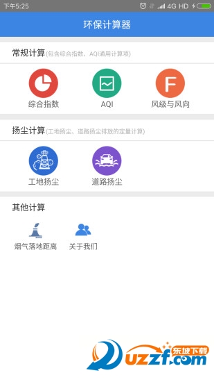 环保计算器app