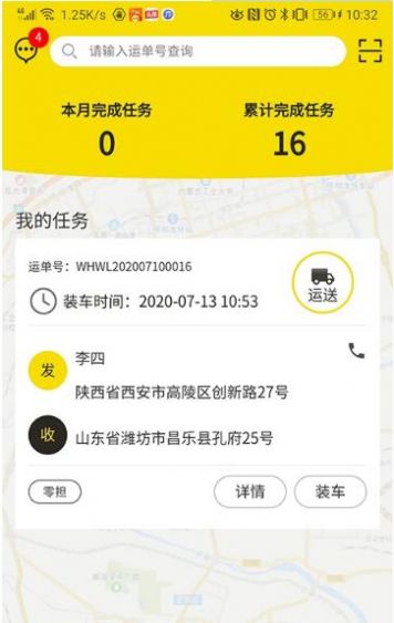 万航司机app安卓版 v2.0.0.0.3