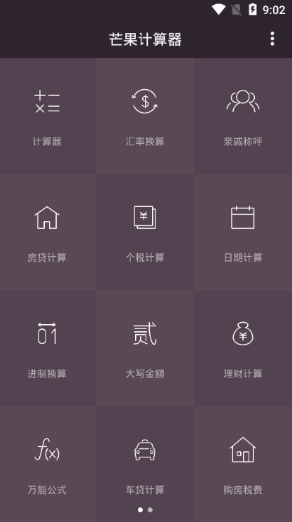 芒果计算器app