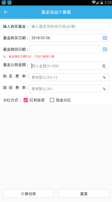 拥有基金计算器app