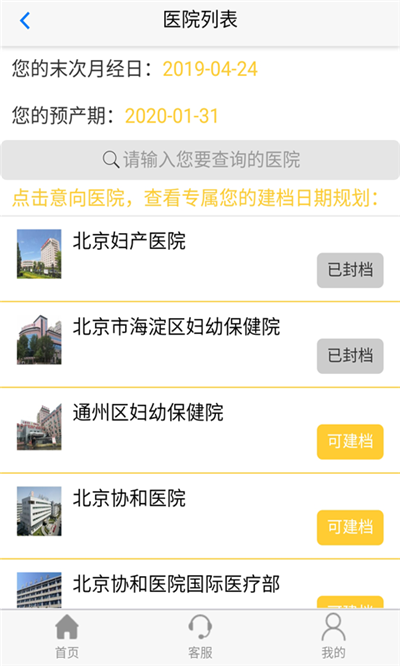 建档计算器app