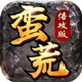 蛮荒倍攻版手游官方版 v1.0 v1.0