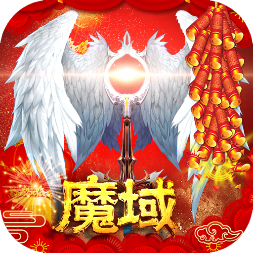 魔域互通版资源包 v1.0