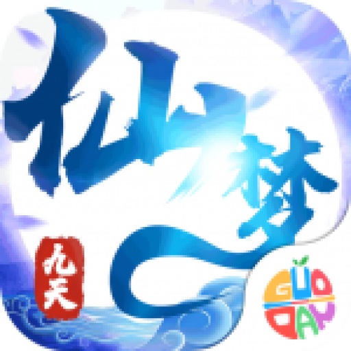 九天仙梦赚钱版 v1.0.19