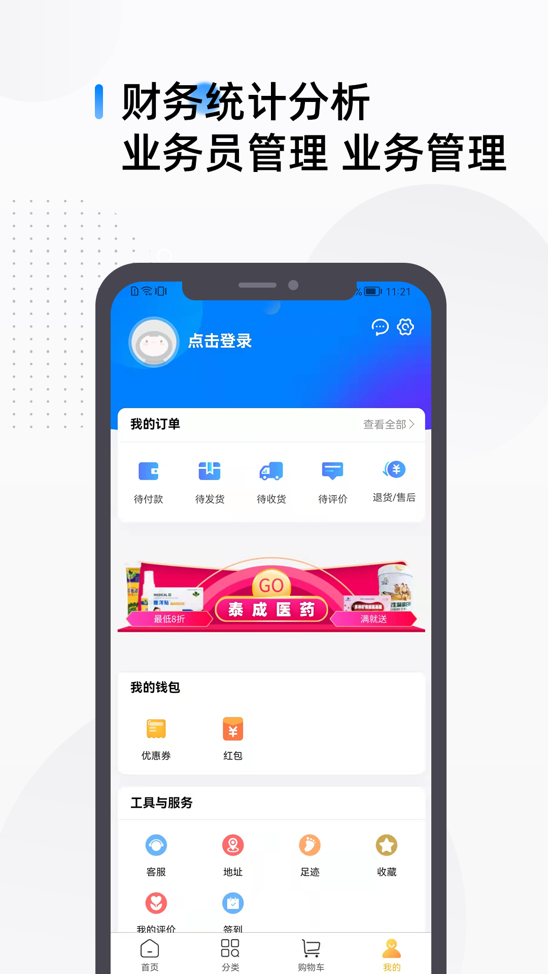 天一达医疗购物app最新版 v1.0.0