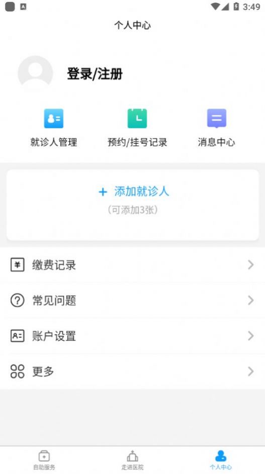 南京市中医院患者版app