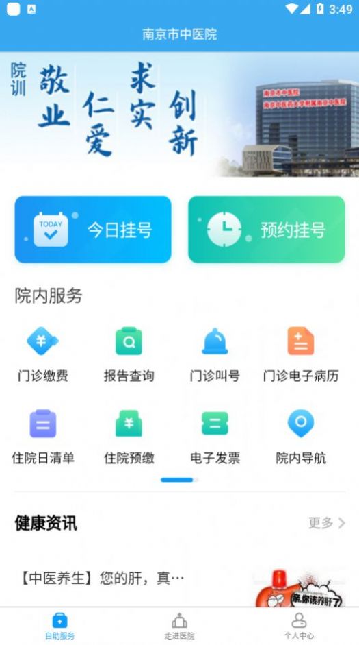 南京市中医院患者版app