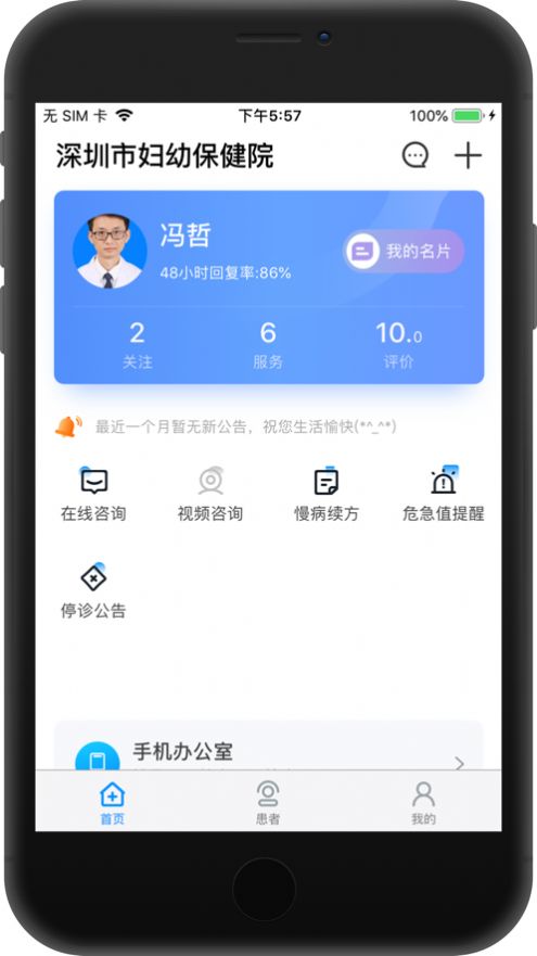 掌上深妇幼app