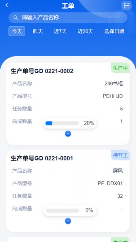 腾云木业驾驶舱app