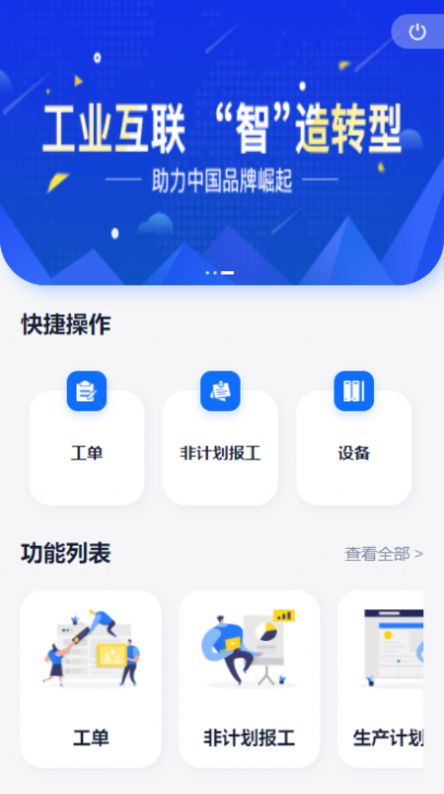 腾云木业驾驶舱app