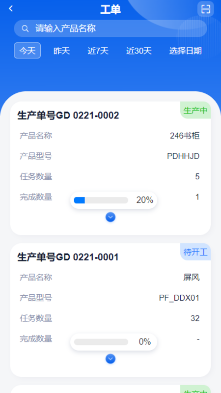 腾云木业驾驶舱app安卓版 v1.0.16