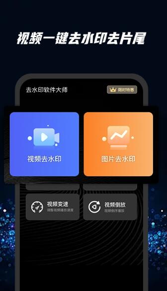 快快去水印app安卓版 v1.0.0