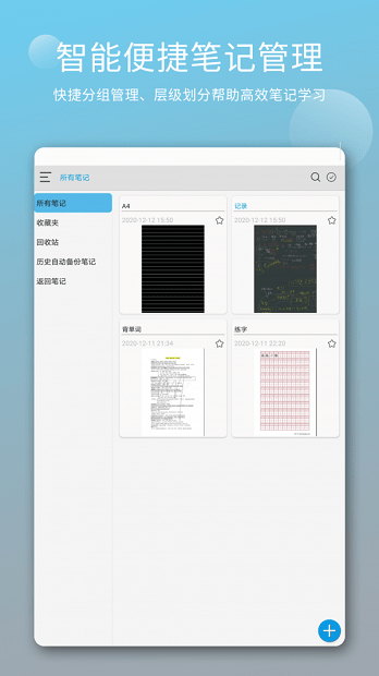 享做笔记最新版