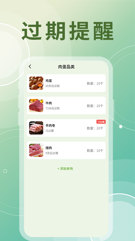 冰箱整理大师app手机版 v1.0.0