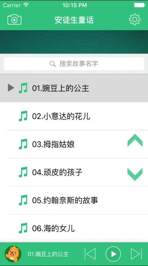 安徒生童话有声版app