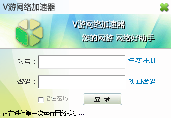 V-Tour网络游戏加速器 9.9.9
