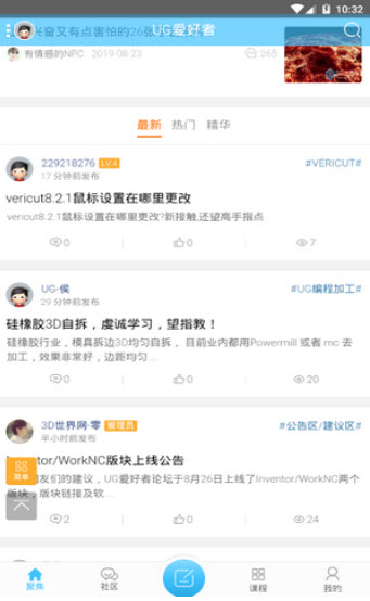 ug爱好者论坛app