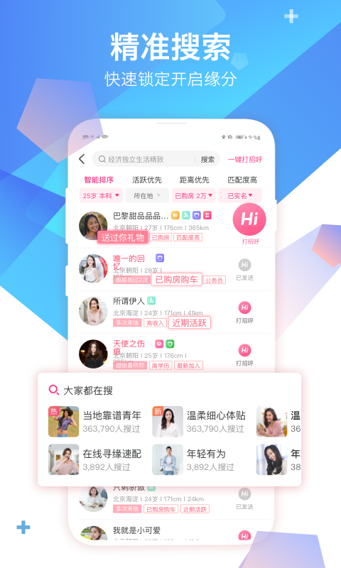 世纪佳缘婚恋app官方最新版 v9.5