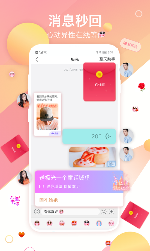 世纪佳缘婚恋app官方最新版 v9.5