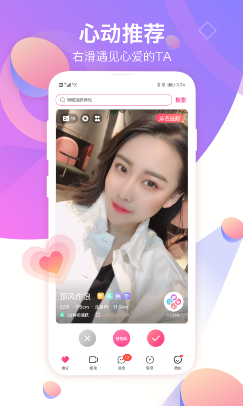 世纪佳缘婚恋app官方最新版 v9.5