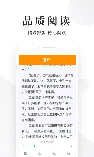 闪读小说大全app