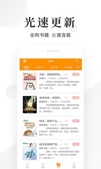 闪读小说大全app