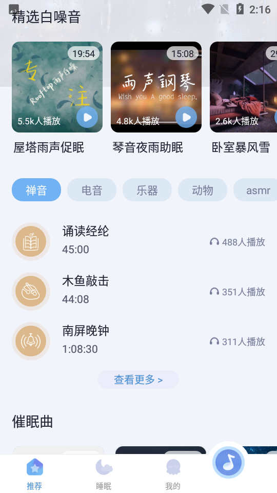 章鱼睡眠app