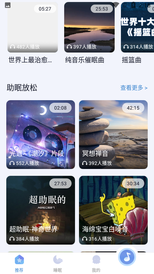 章鱼睡眠app