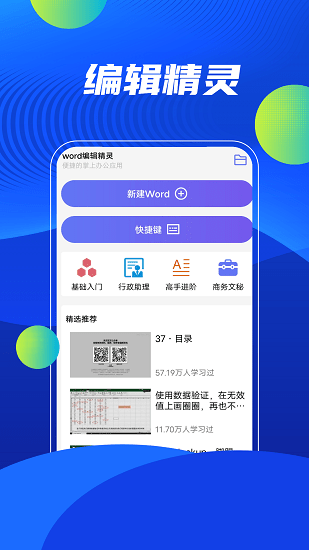 word编辑精灵软件