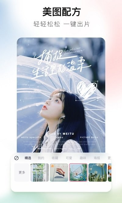 美图秀秀新版