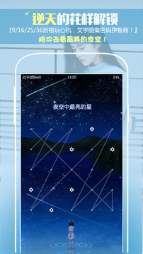 纹字锁屏app