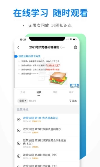 导游证雷大大备考app官方版 v1.0.3