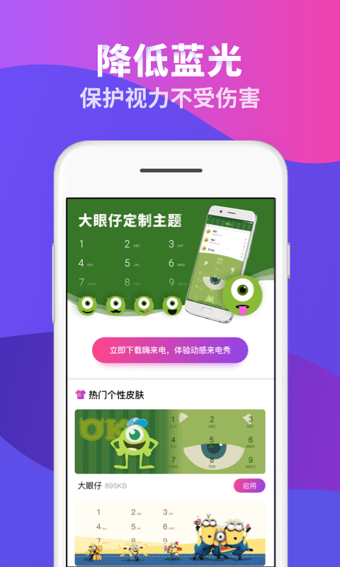 来电换肤大师app