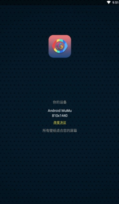 爱彩壁纸app