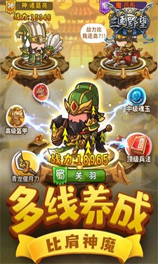 三国野望中文版