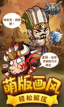 三国野望中文版