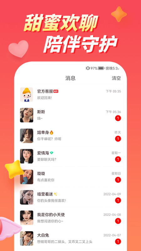 快配约玩交友app官方版 v1.0.0