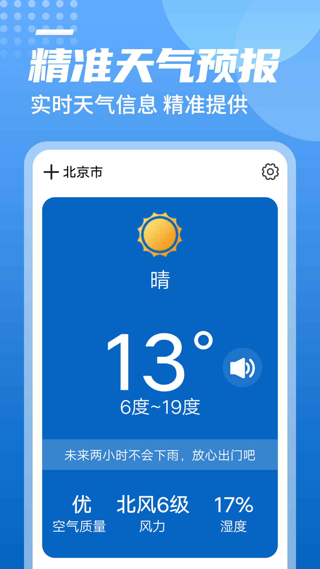 统一华夏天气