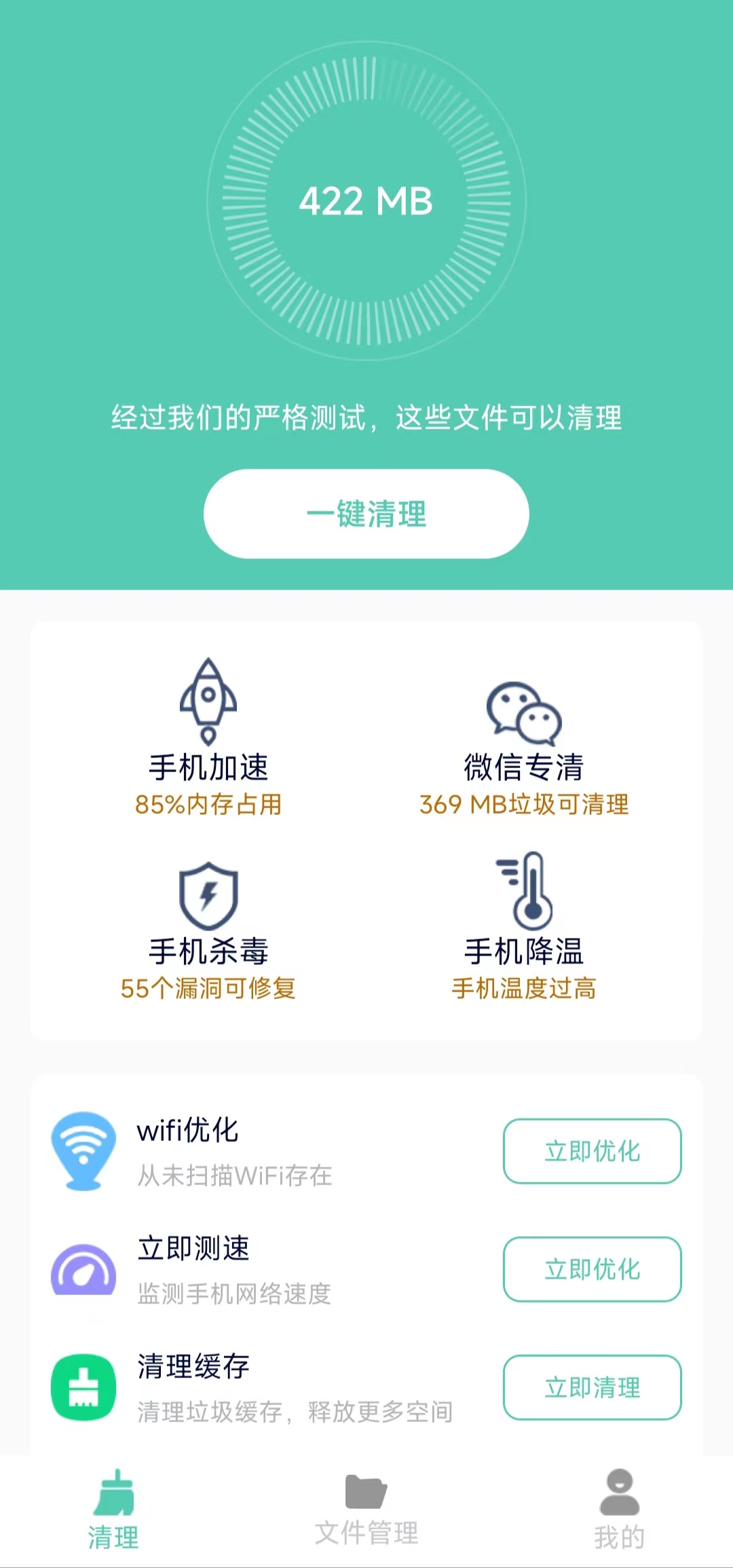 净爽清理