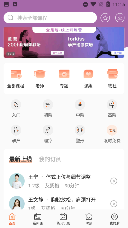 全是瑜app