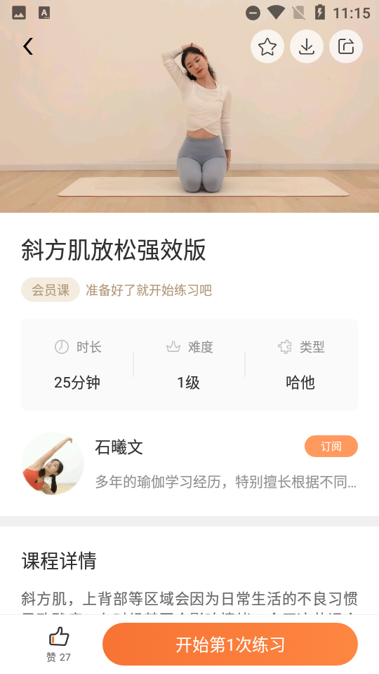 全是瑜app