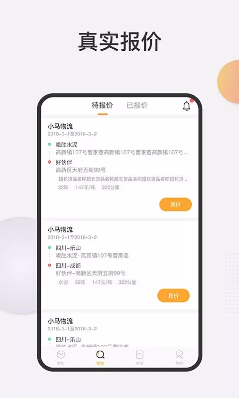 炬申智运物流端app官网版 v5.10.30