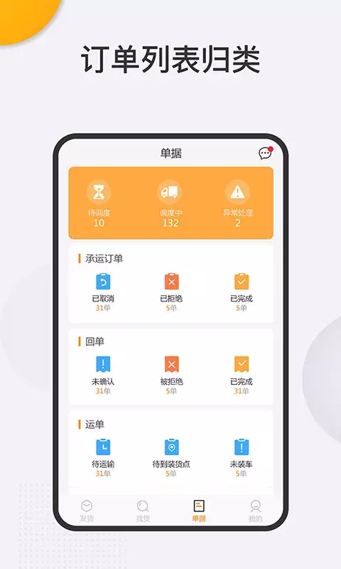 炬申智运物流端app官网版 v5.10.30