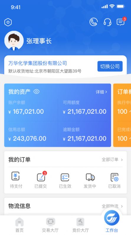 万华电商平台app最新版 v1.0.1