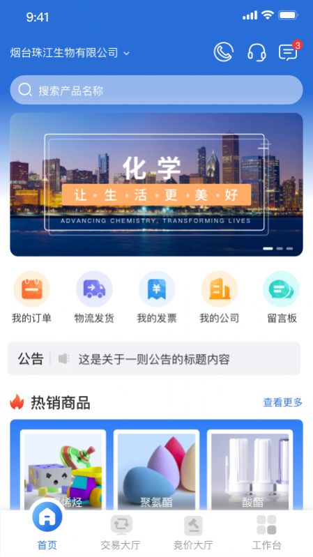 万华电商平台app最新版 v1.0.1